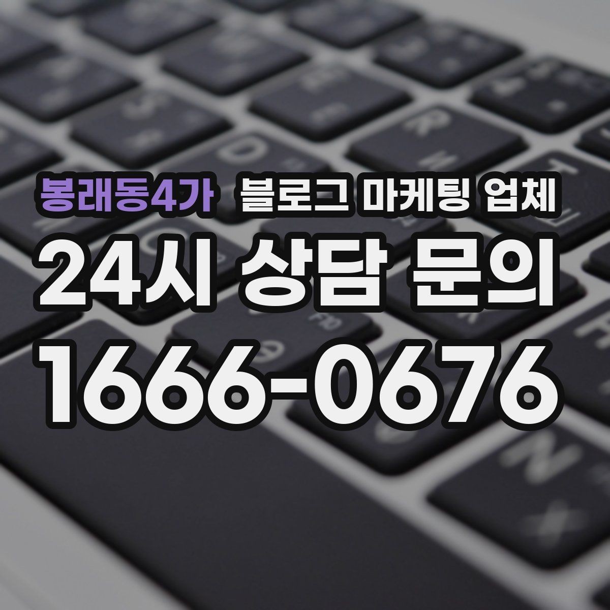 봉래동4가 블로그 마케팅 업체 의뢰 시 자주 묻는 질문