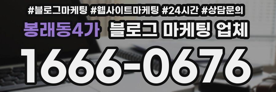 봉래동4가 블로그 마케팅 업체