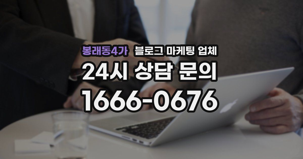 봉래동4가 블로그 마케팅 업체