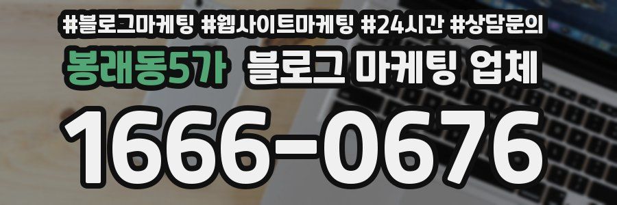 봉래동5가 블로그 마케팅 업체