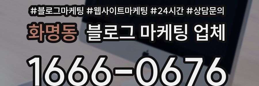 화명동 블로그 마케팅 업체