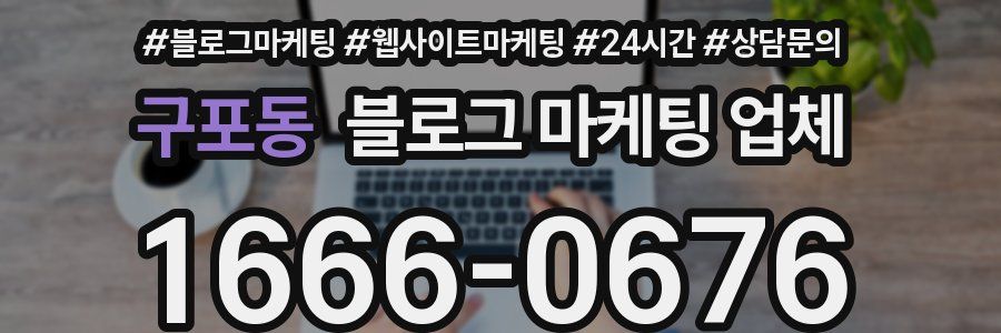 구포동 블로그 마케팅 업체