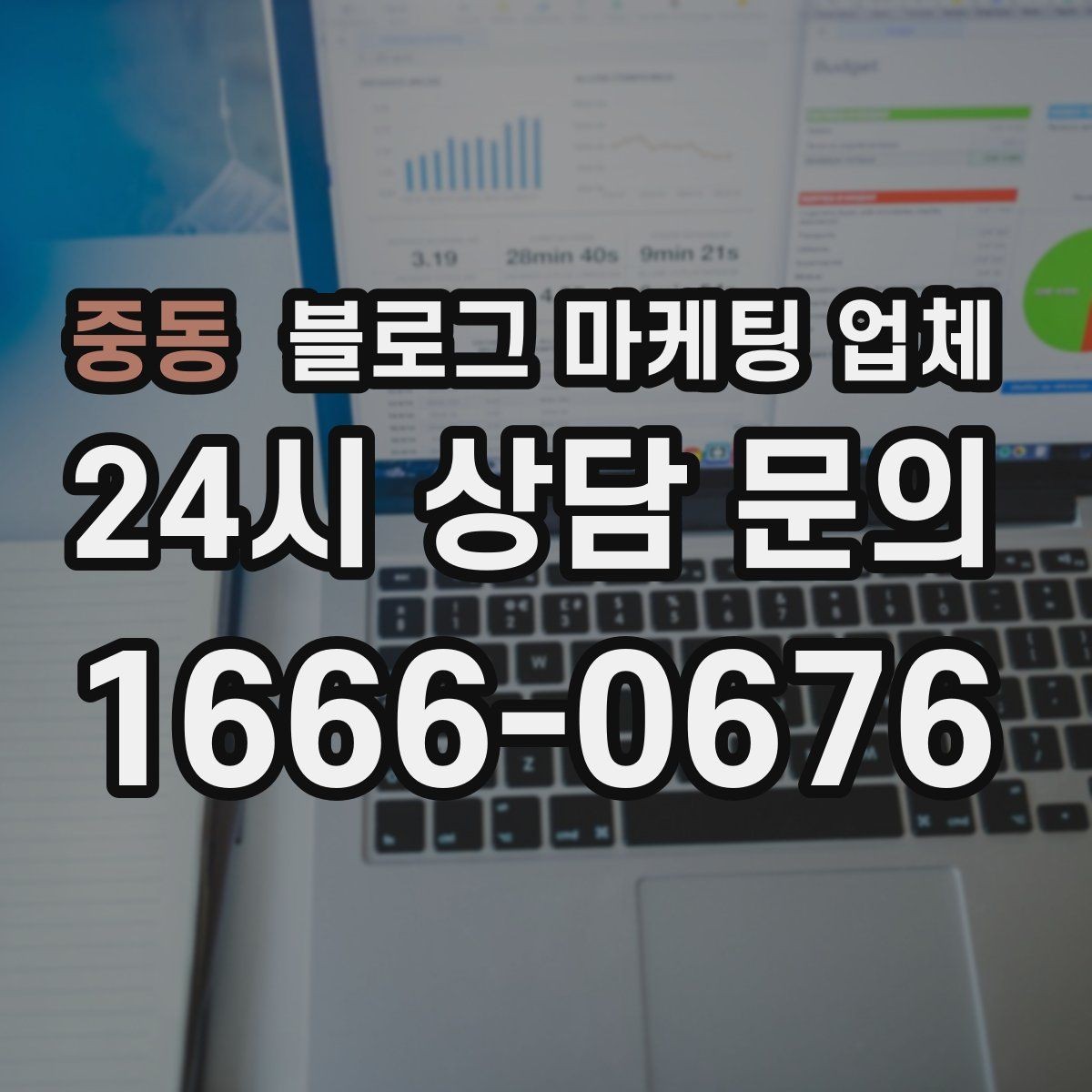 중동 블로그 마케팅 업체 선정에 도움이 되는 기준