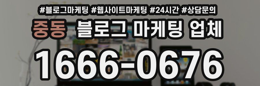 중동 블로그 마케팅 업체