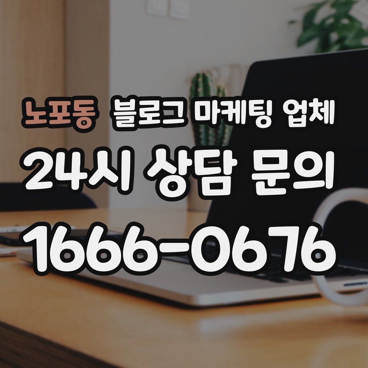 노포동 블로그 마케팅 업체 진행 시 콘텐츠 주제는 누가 정할까
