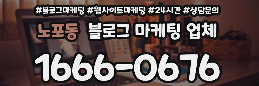 노포동 블로그 마케팅 업체