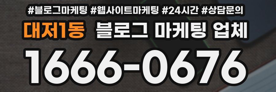 대저1동 블로그 마케팅 업체