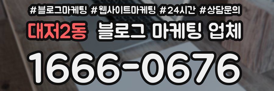 대저2동 블로그 마케팅 업체