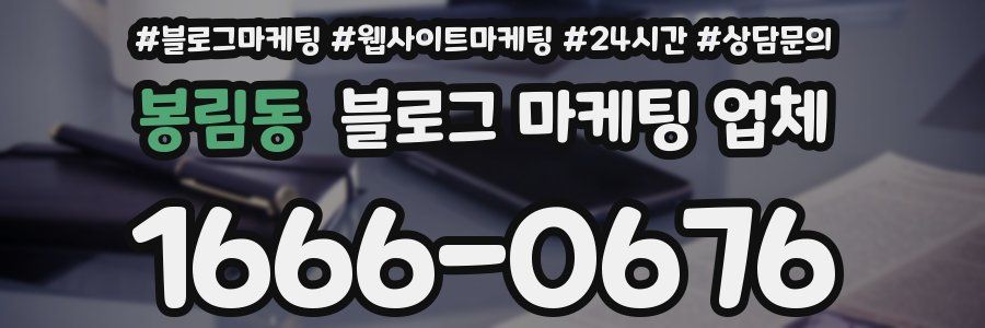 봉림동 블로그 마케팅 업체
