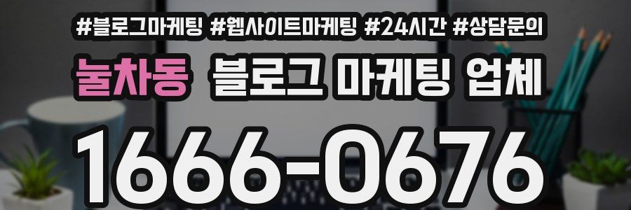 눌차동 블로그 마케팅 업체