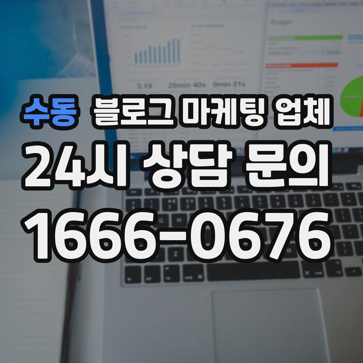 수동 블로그 마케팅 업체 진행 시 콘텐츠 주제는 누가 정할까