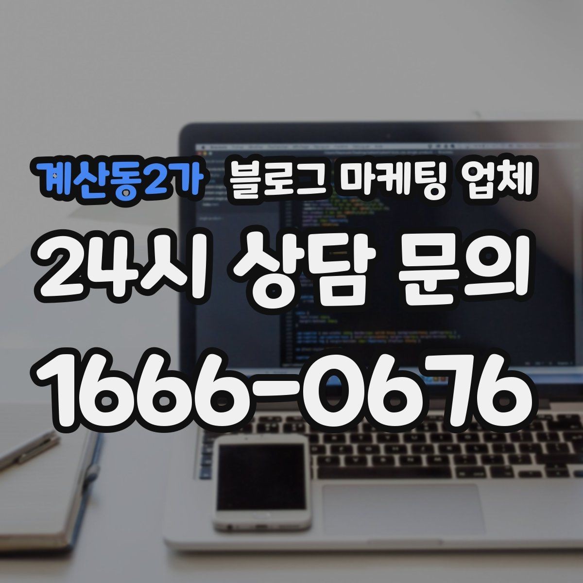 계산동2가 블로그 마케팅 업체 진행 전 목표를 정하는 방법