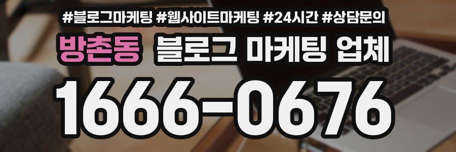 방촌동 블로그 마케팅 업체