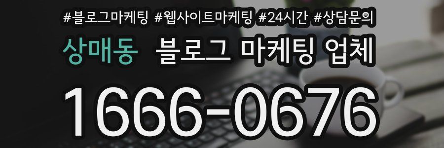 상매동 블로그 마케팅 업체