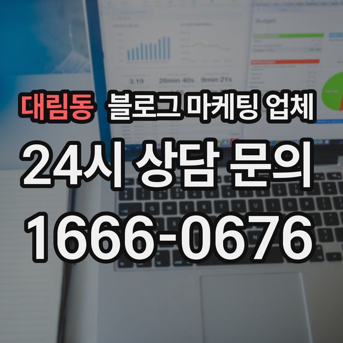 대림동 블로그 마케팅 업체 진행 후 유지관리까지 생각하기