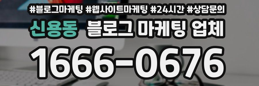 신용동 블로그 마케팅 업체