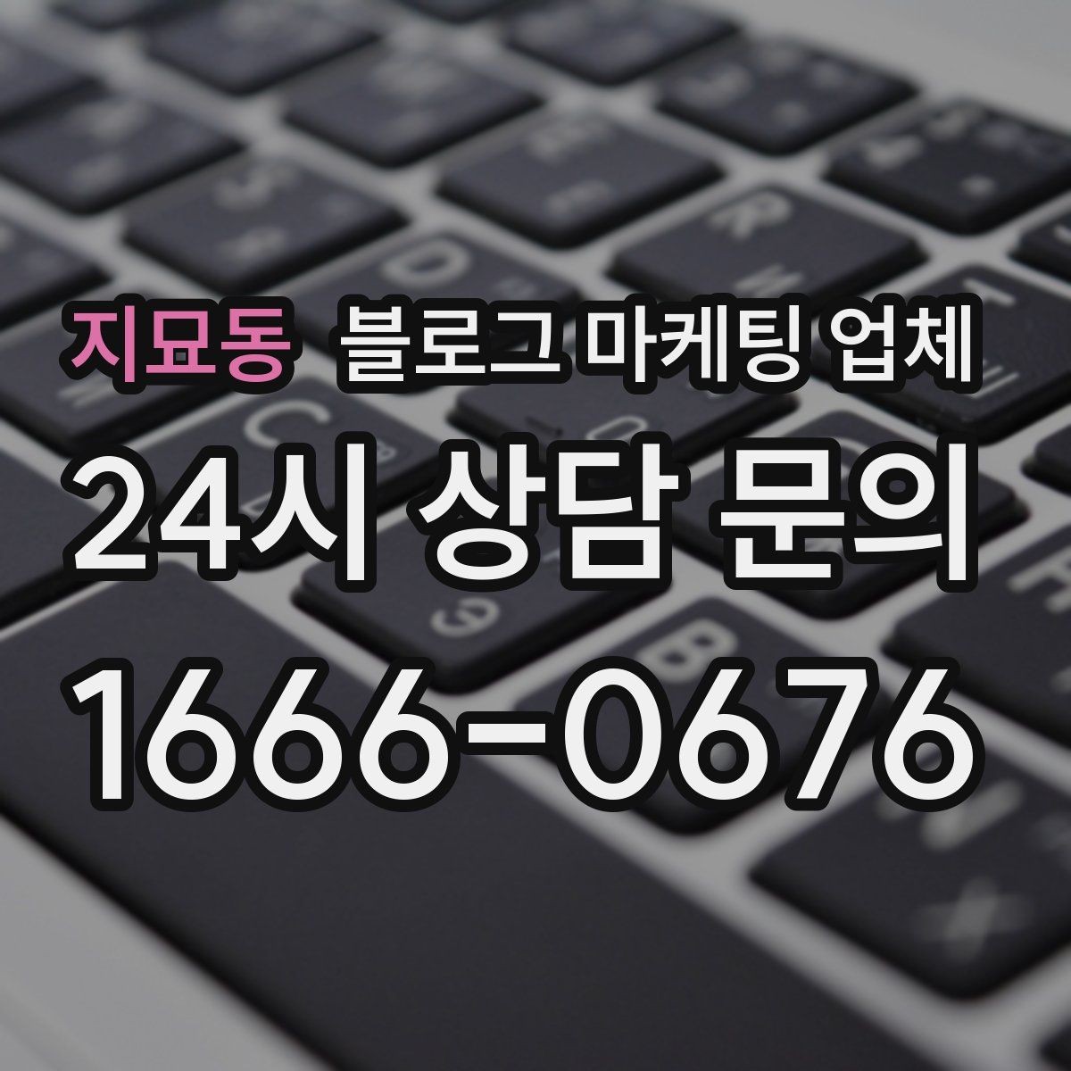 지묘동 블로그 마케팅 업체 이용 전 알아두면 좋은 절차