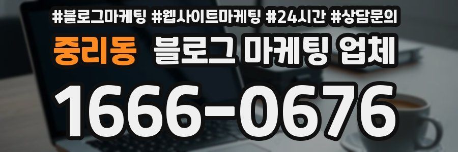중리동 블로그 마케팅 업체