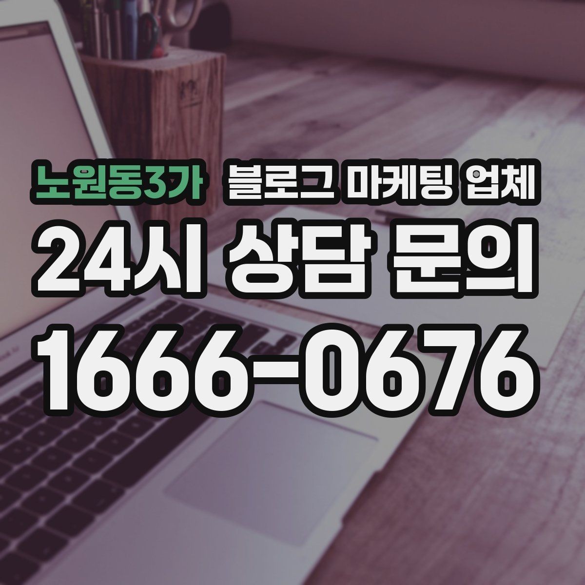 노원동3가 블로그 마케팅 업체 선정 기준을 정리해보면