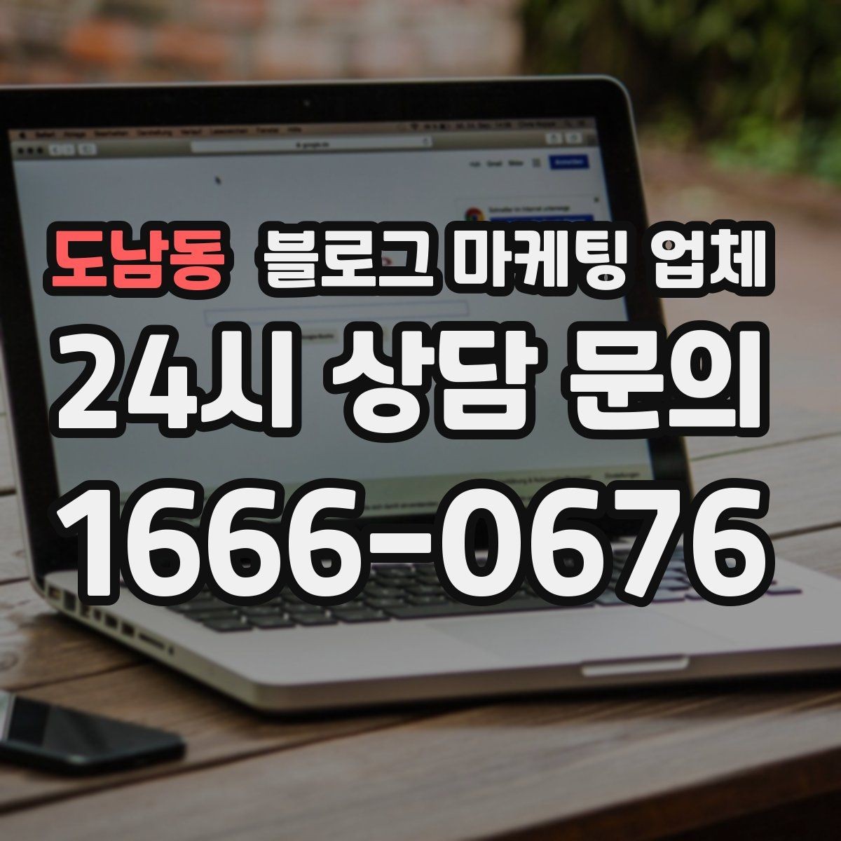 도남동 블로그 마케팅 업체 견적이 제각각인 배경