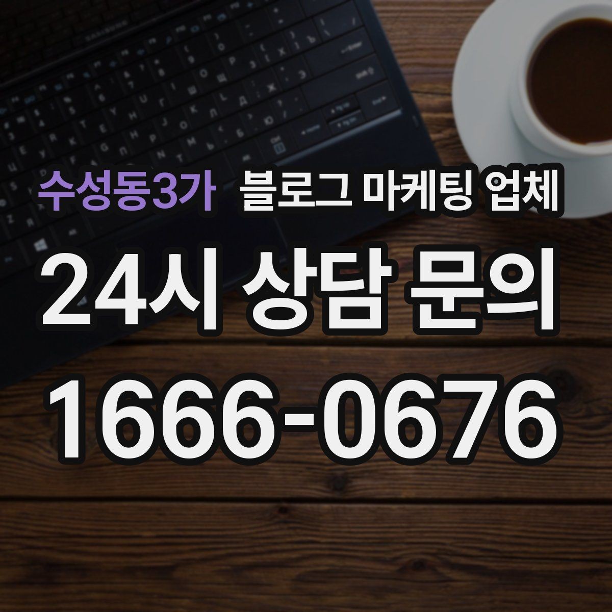 수성동3가 블로그 마케팅 업체 이용 전 알아두면 좋은 협업 팁