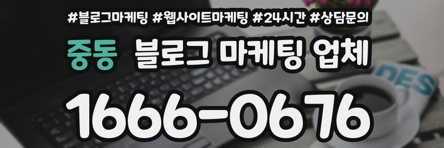 중동 블로그 마케팅 업체