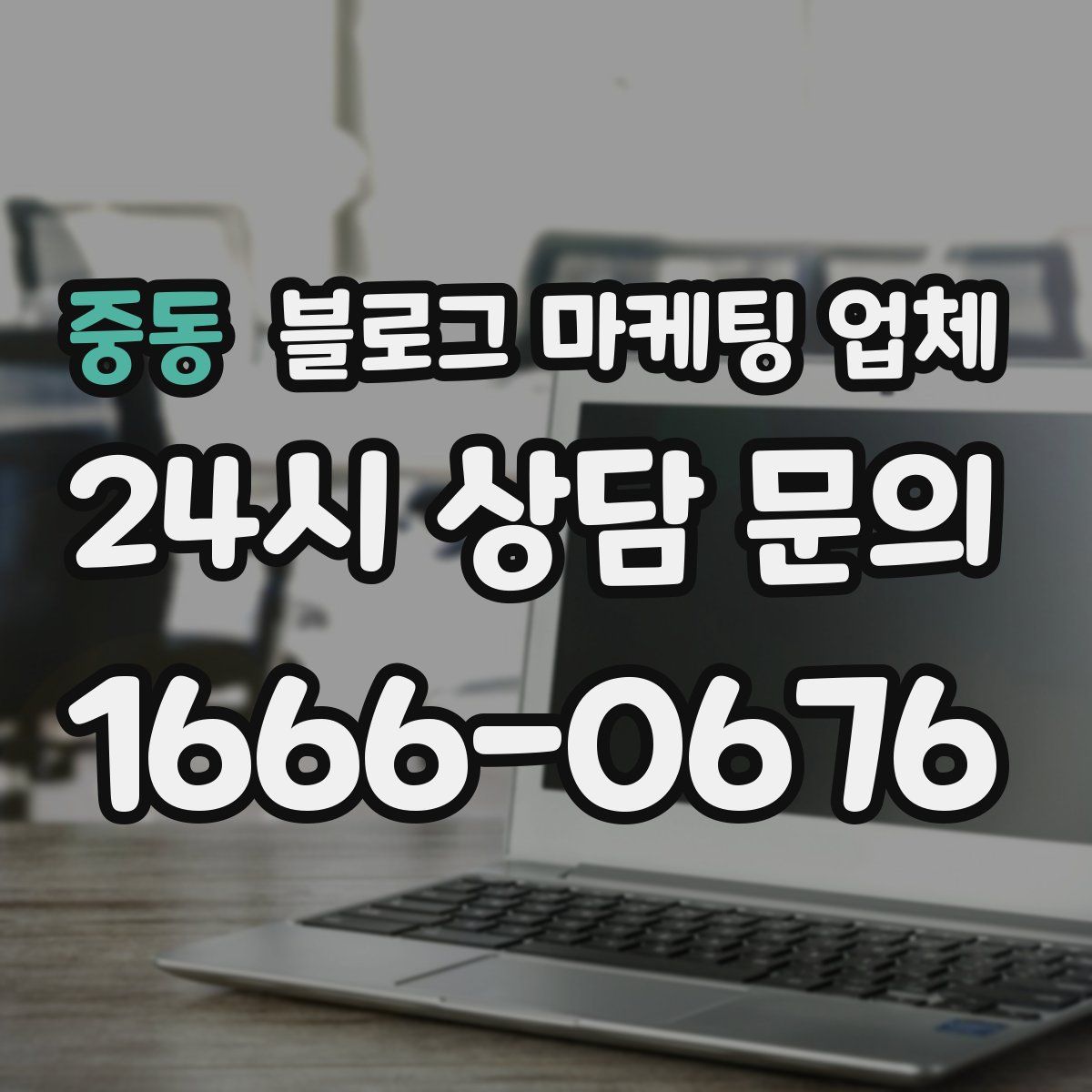 중동 블로그 마케팅 업체
