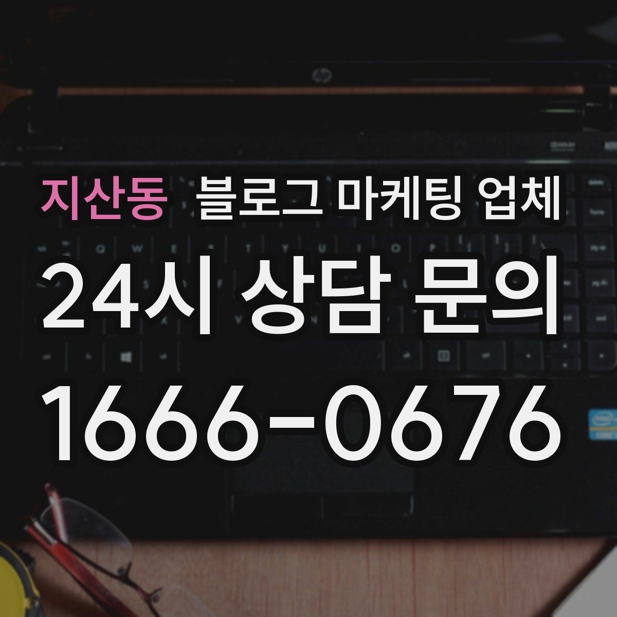 지산동 블로그 마케팅 업체 후기만 볼 때 생기는 함정