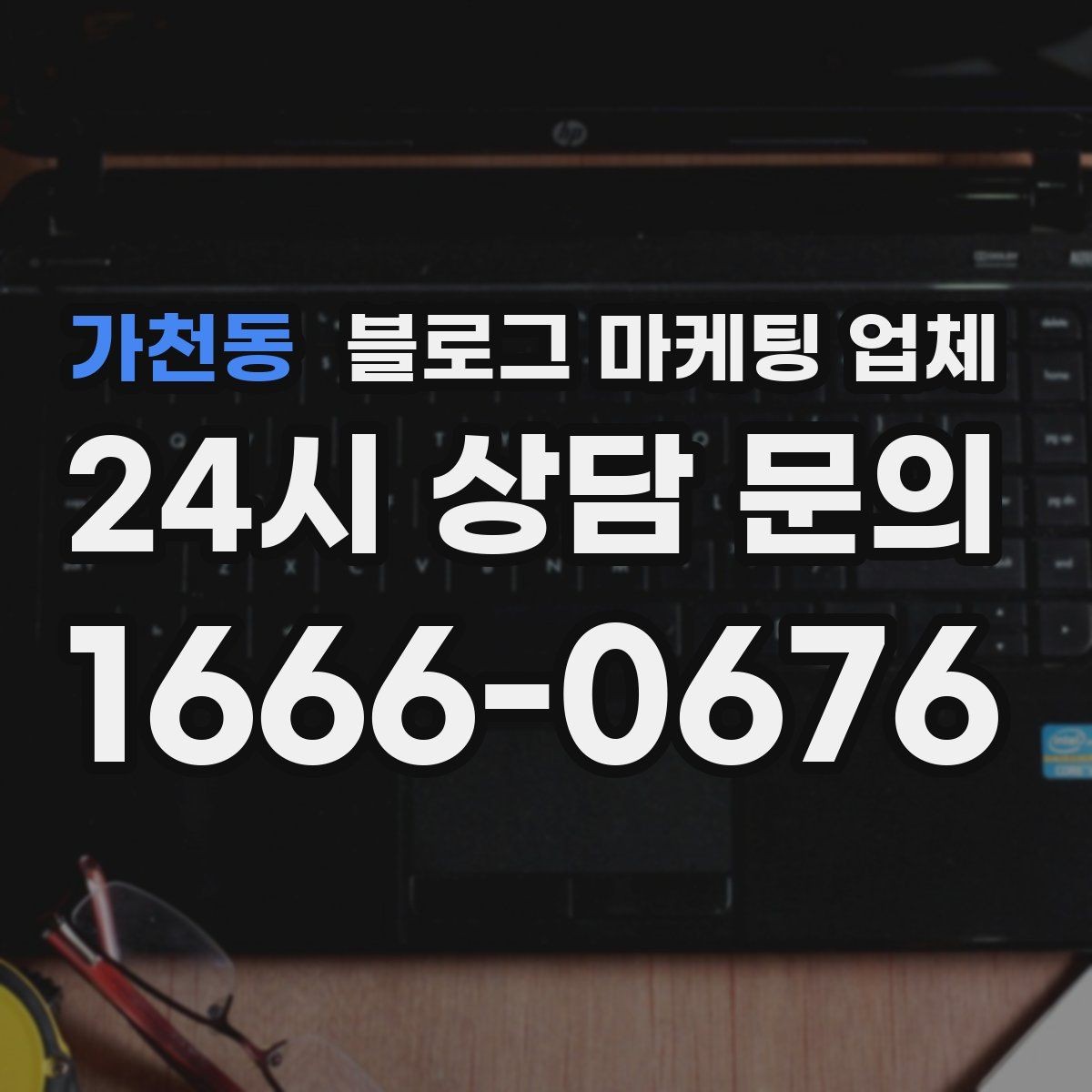 가천동 블로그 마케팅 업체 서비스 구성은 어떻게 확인할까