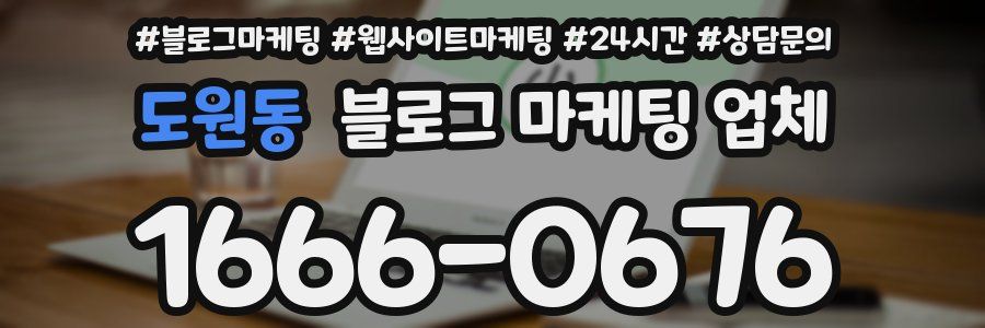 도원동 블로그 마케팅 업체