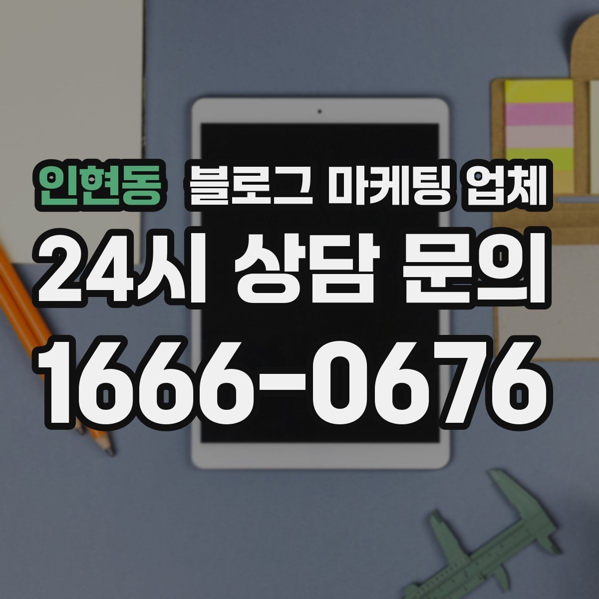 인현동 블로그 마케팅 업체 가격 차이를 만드는 기준들