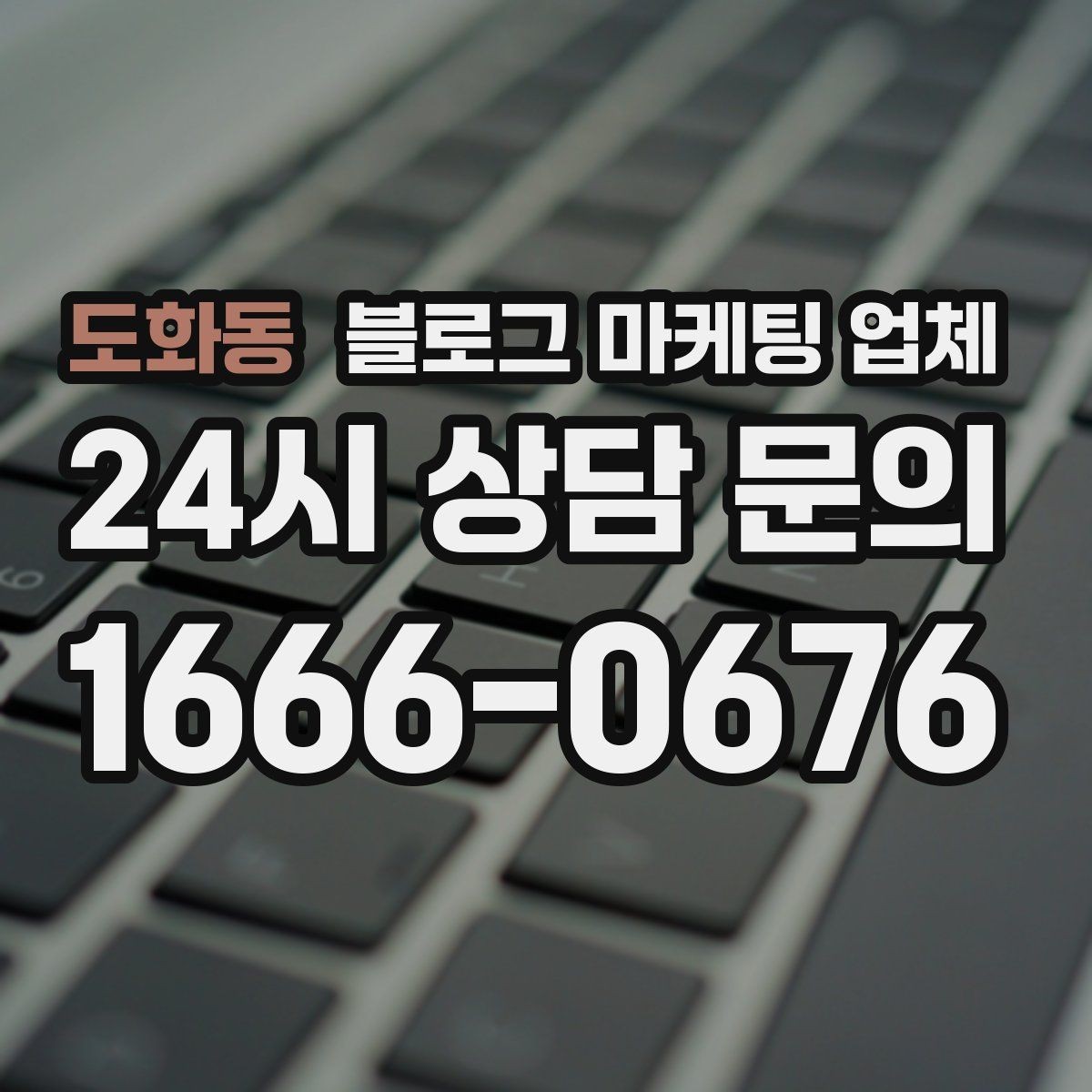 도화동 블로그 마케팅 업체 비교할 때 놓치기 쉬운 점