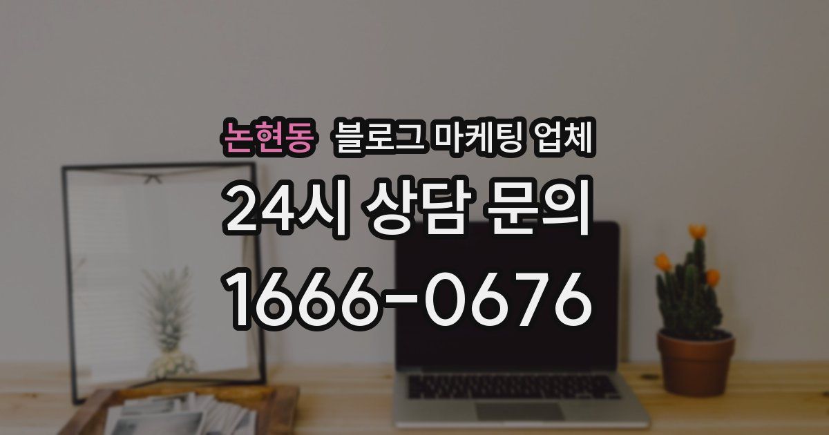 논현동 블로그 마케팅 업체