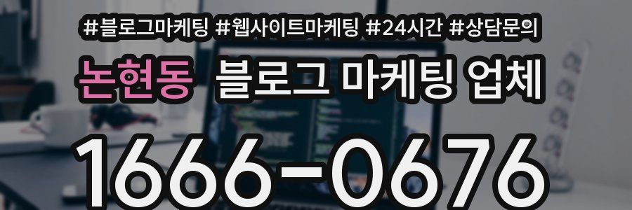 논현동 블로그 마케팅 업체