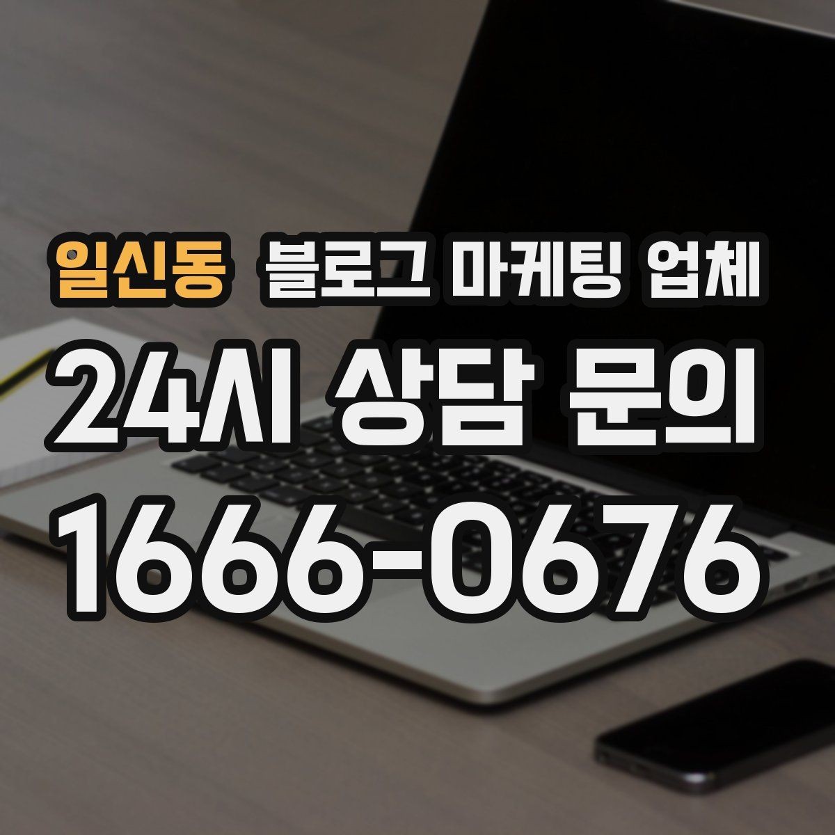 일신동 블로그 마케팅 업체 서비스 구성은 어떻게 확인할까