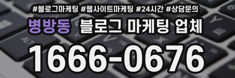 병방동 블로그 마케팅 업체