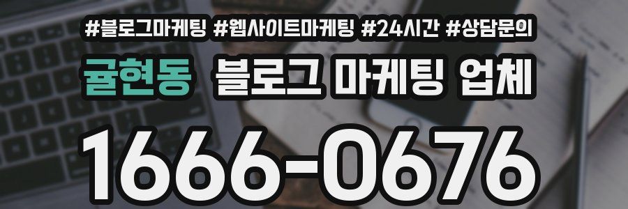 귤현동 블로그 마케팅 업체