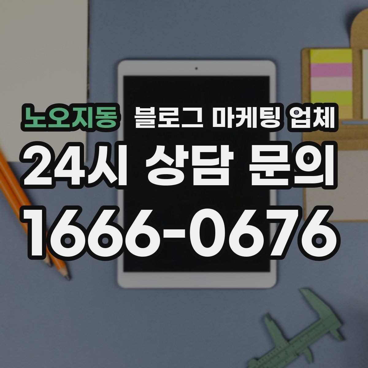 노오지동 블로그 마케팅 업체 제안서에서 봐야 할 핵심 내용