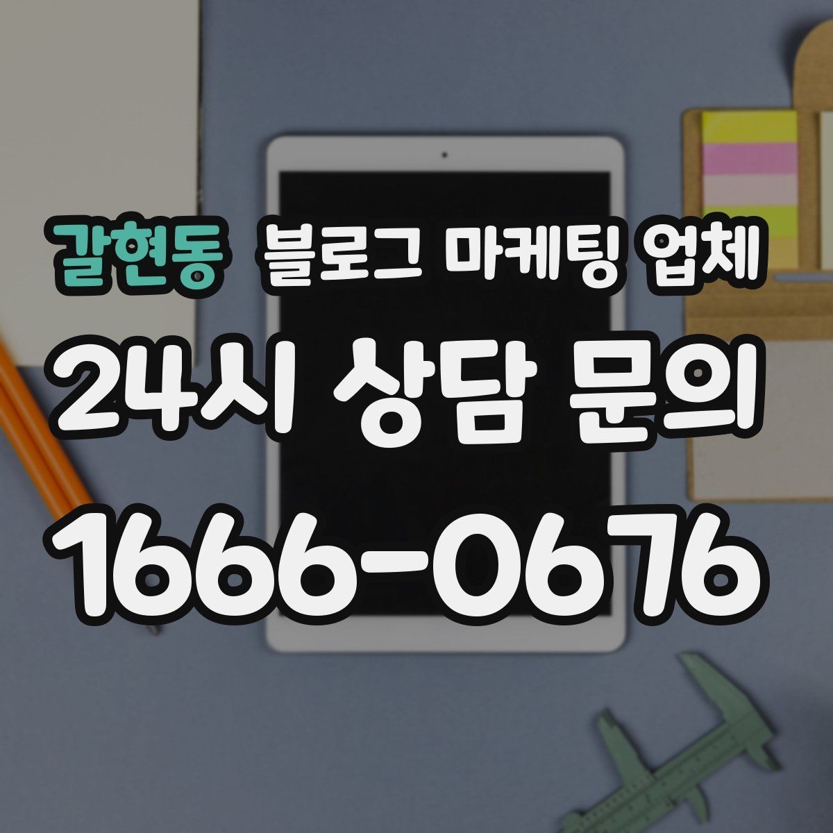 갈현동 블로그 마케팅 업체 선택 후 기대할 수 있는 변화