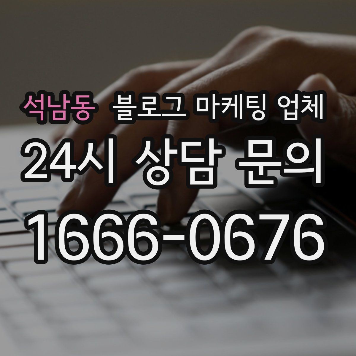 석남동 블로그 마케팅 업체 협업 전 알아두면 좋은 점