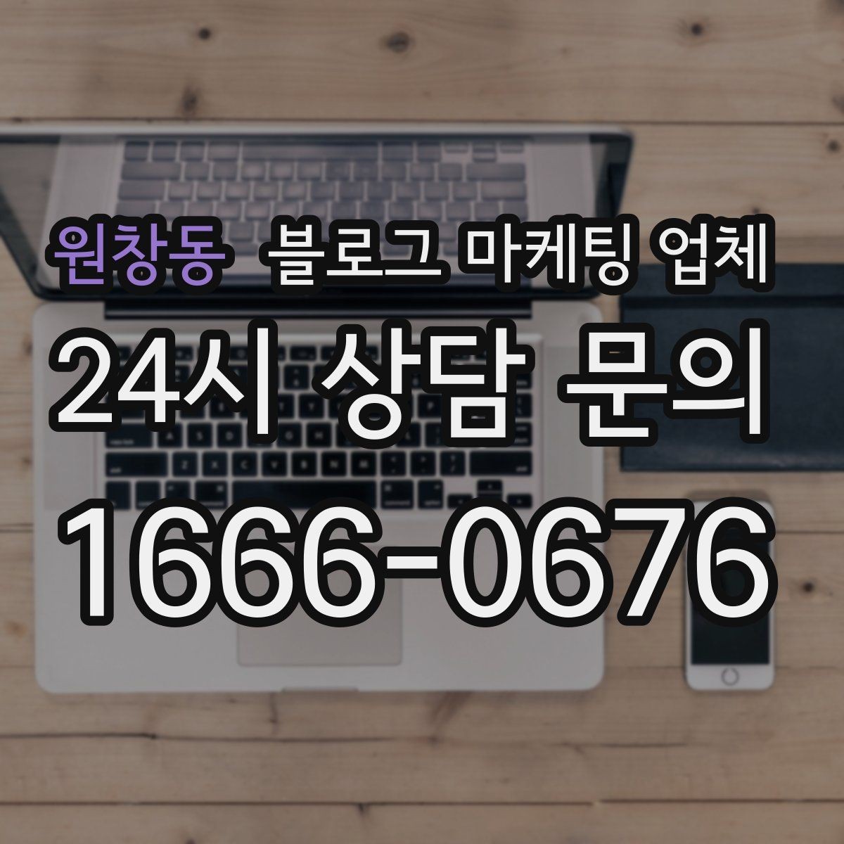 원창동 블로그 마케팅 업체 진행 시 수정과 검수는 어떻게 볼까