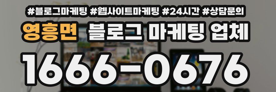 영흥면 블로그 마케팅 업체
