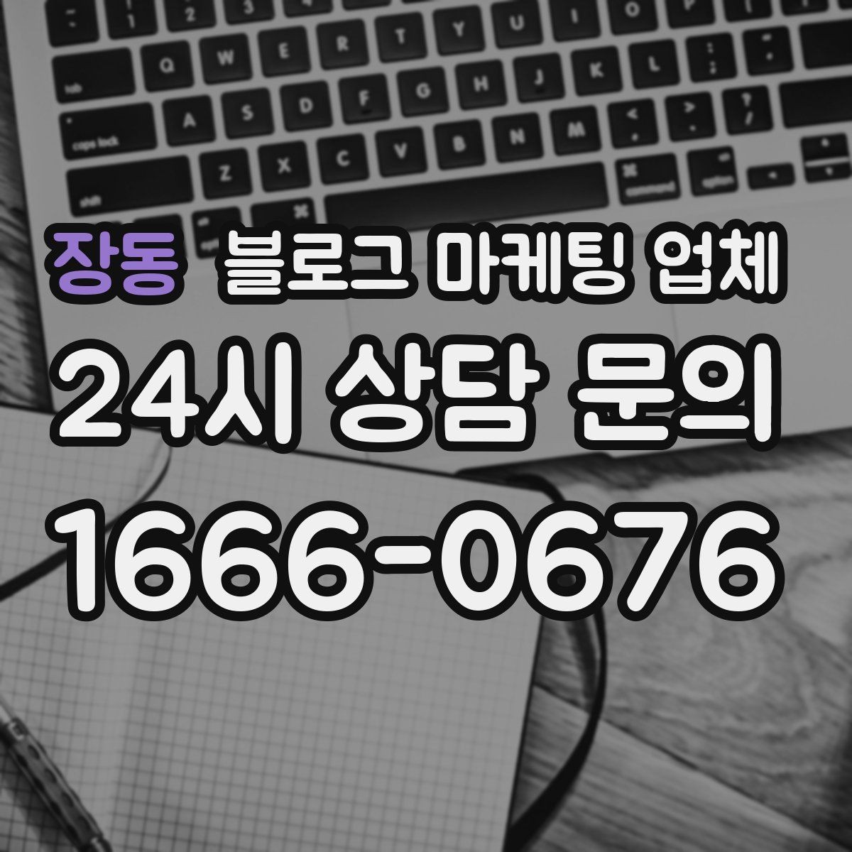 장동 블로그 마케팅 업체 이용 전 알아두면 좋은 협업 팁