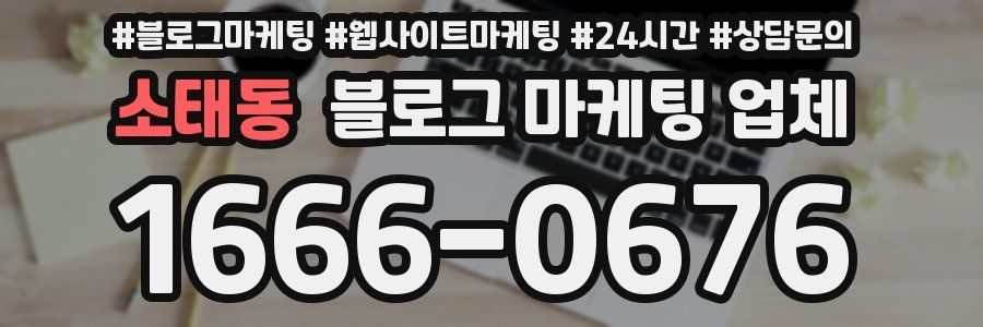 소태동 블로그 마케팅 업체