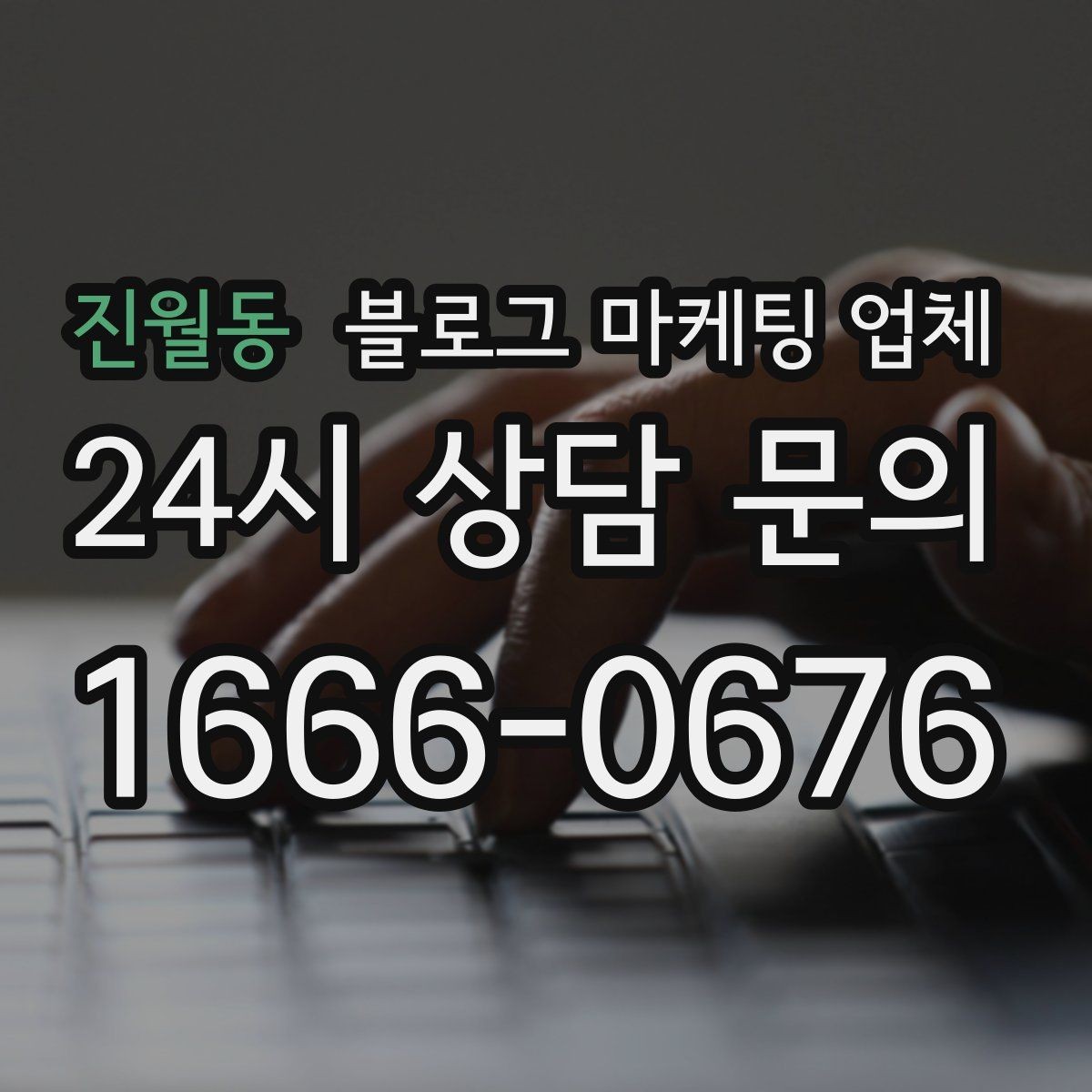 진월동 블로그 마케팅 업체 선정 시 브랜드 톤도 확인해야 하는 이유