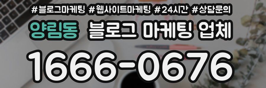 양림동 블로그 마케팅 업체
