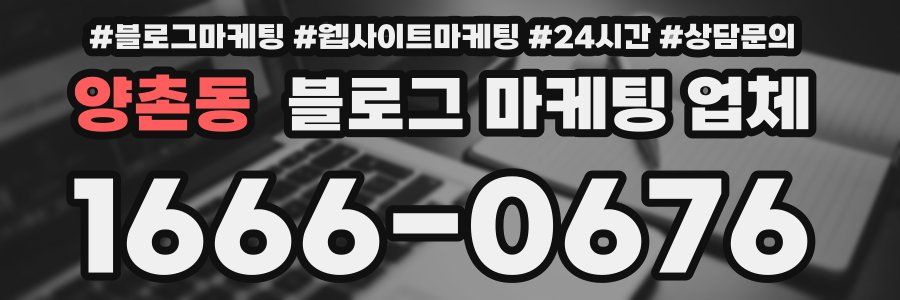 양촌동 블로그 마케팅 업체