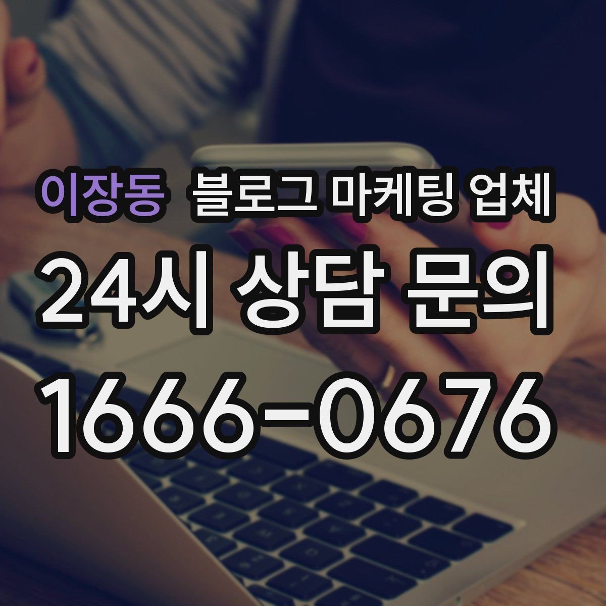 이장동 블로그 마케팅 업체 진행 전 경쟁사 분석이 필요한 이유