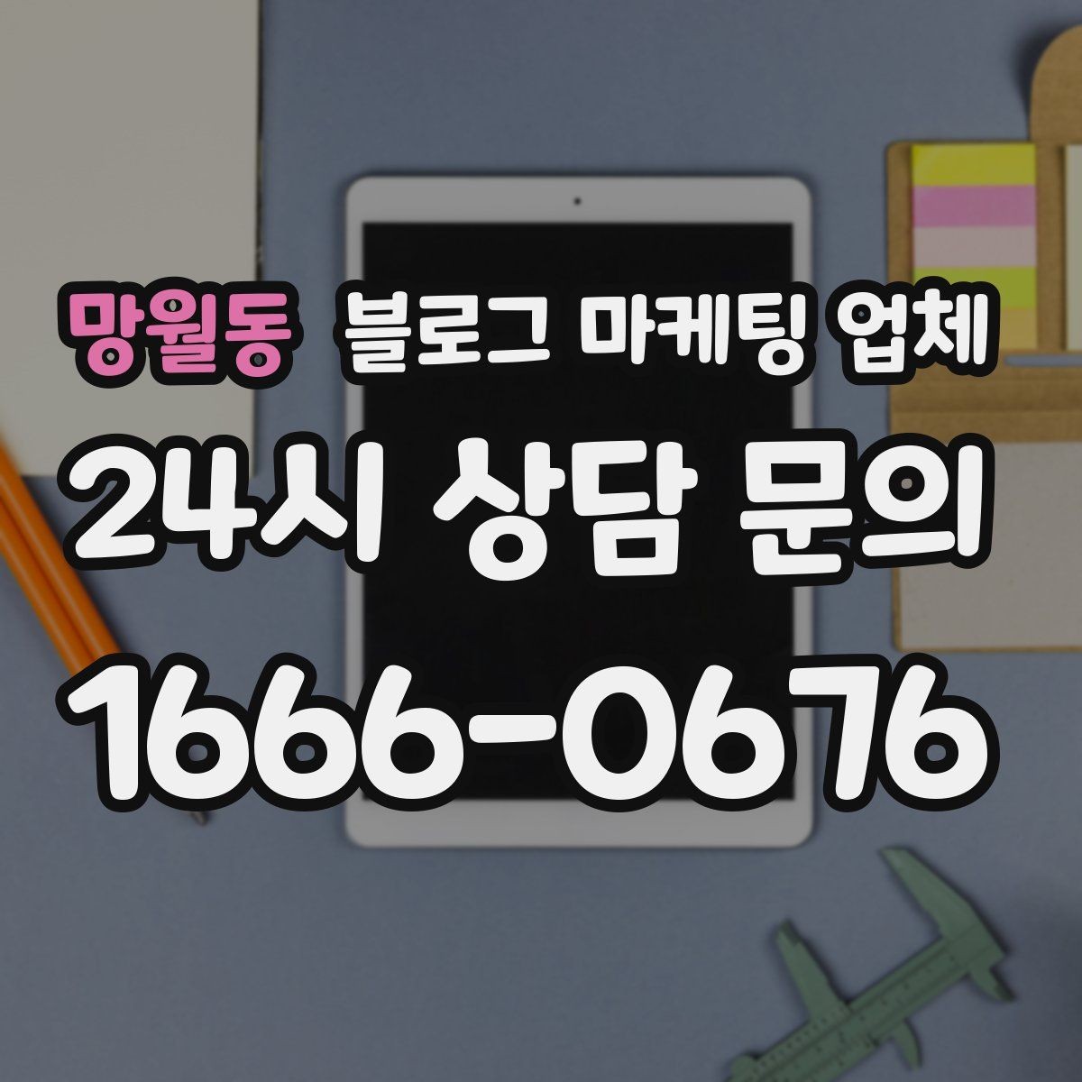 망월동 블로그 마케팅 업체 이용 전 샘플 확인이 필요한 이유