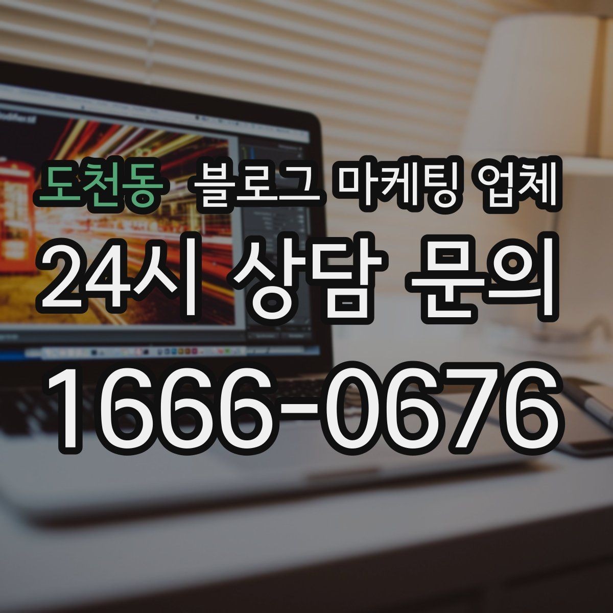 도천동 블로그 마케팅 업체 진행 후 점검해야 할 성과 지표